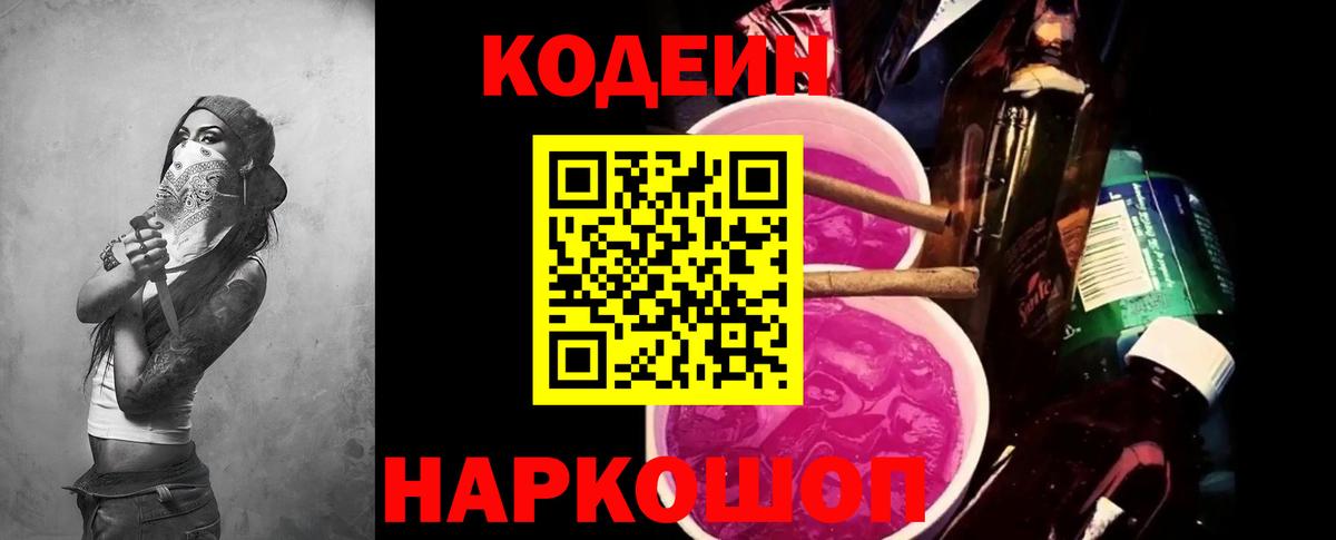 Codein Purple Drank Саяногорск