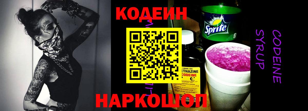 Саяногорск  Кодеин Purple Drank  Вход с VPN  Codein Purple Drank 